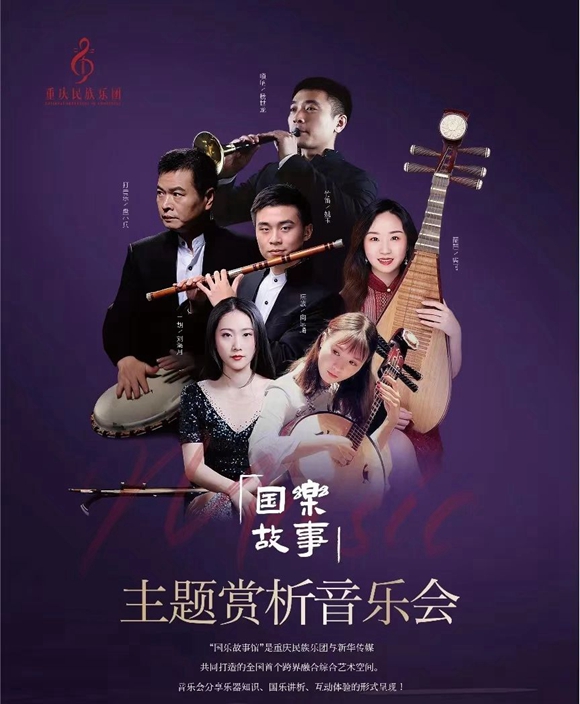 《两只狗的生活意见》.jpg 国乐赏析音乐会《国乐故事》.jpg