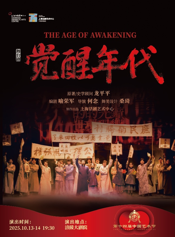 觉醒年代.png