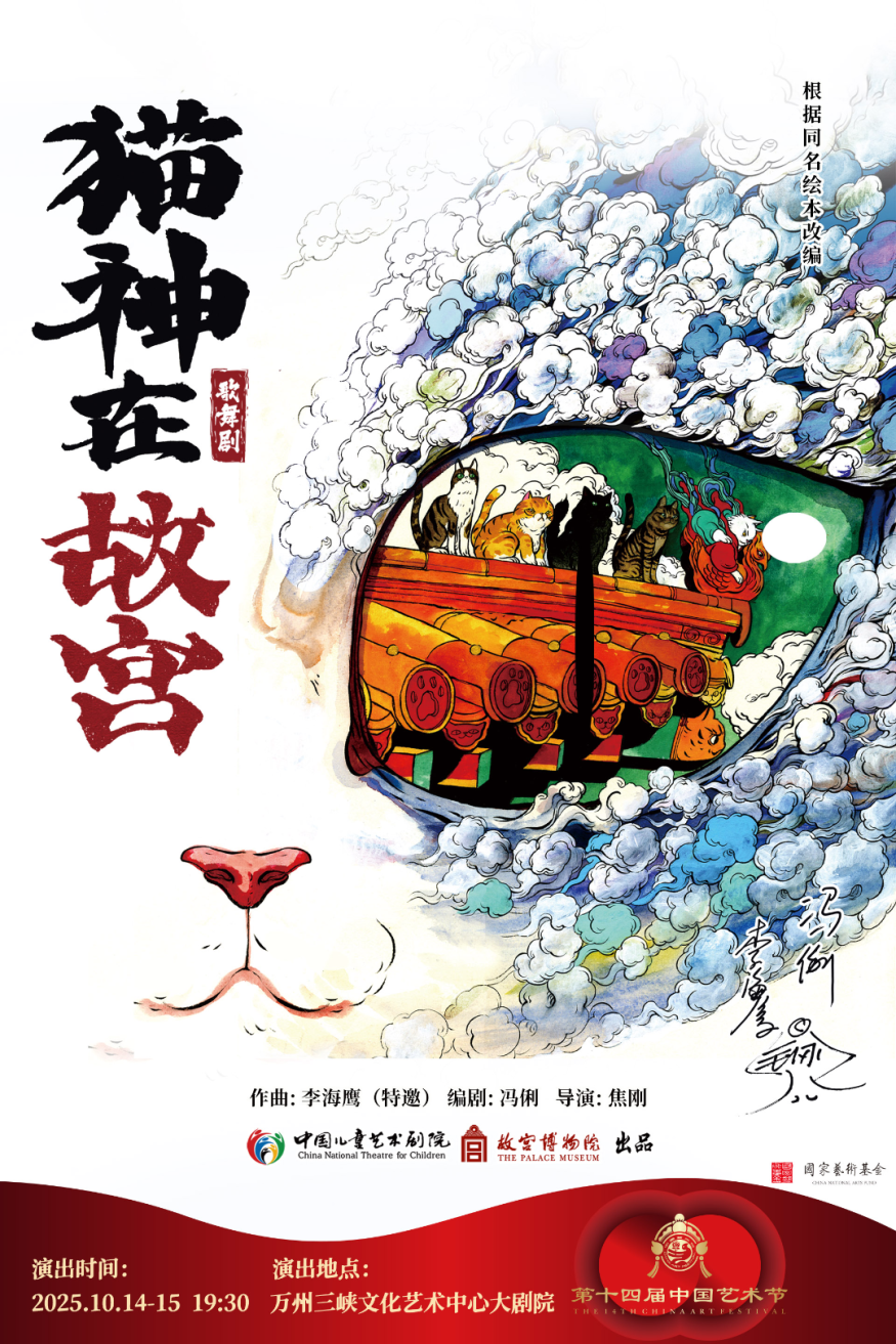 猫神在故宫.png