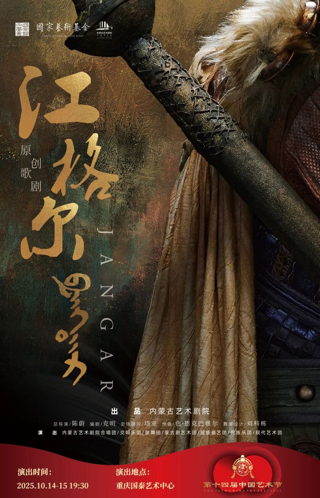 江格尔.jpg