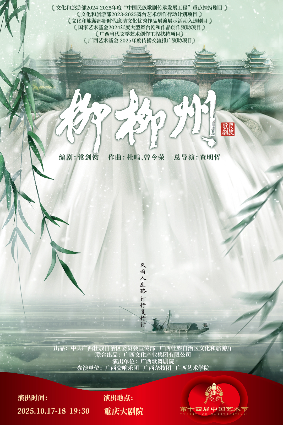 歌剧《柳柳州》.jpg