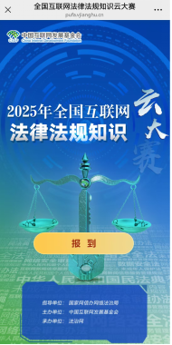 2025年全国互联网法律法规知识云大赛启动700