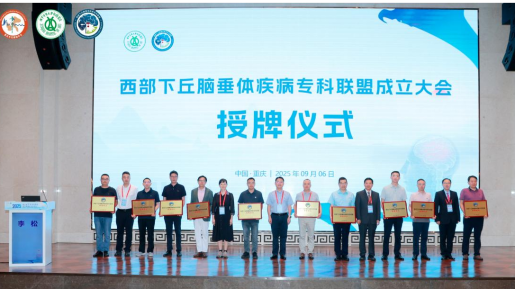 新桥医院牵头成立西部下丘脑垂体疾病专科联盟128