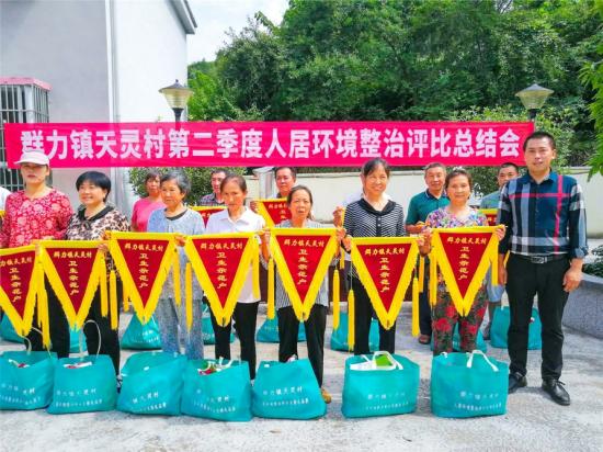 开展人居环境整治评比活动。