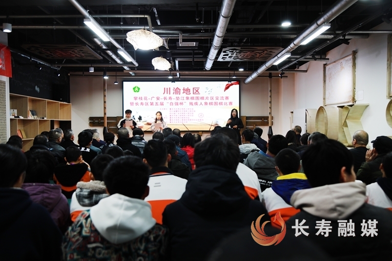 川渝地区象棋围棋片区交流赛