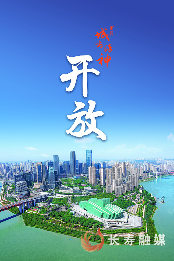 重庆城市精神-04