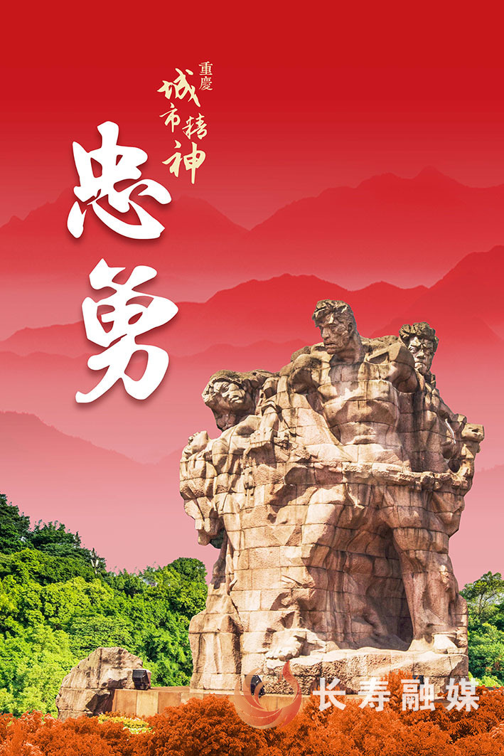重庆城市精神-03