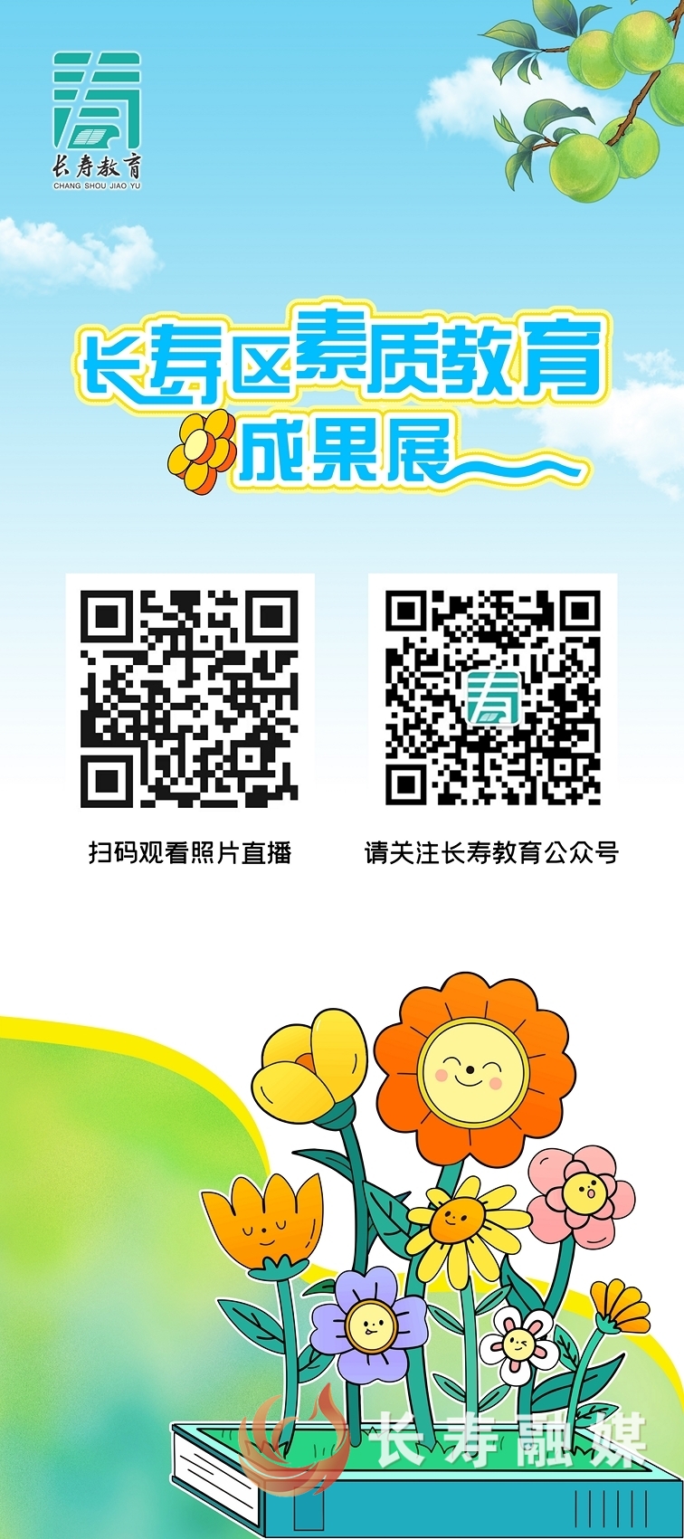 全区素质教育成果展