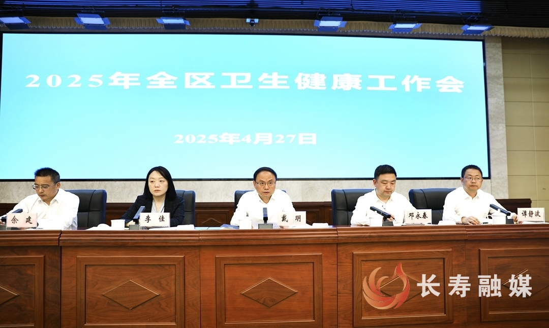我区召开2025年卫生健康大会 部署医疗改革攻坚任务2