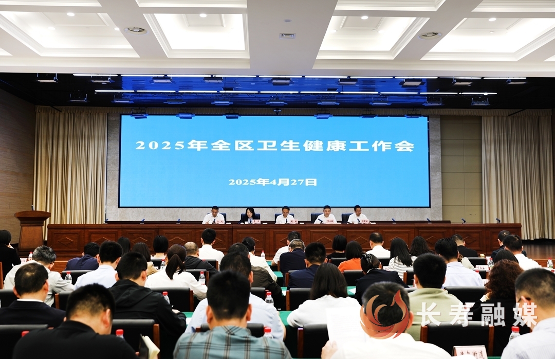 我区召开2025年卫生健康大会 部署医疗改革攻坚任务