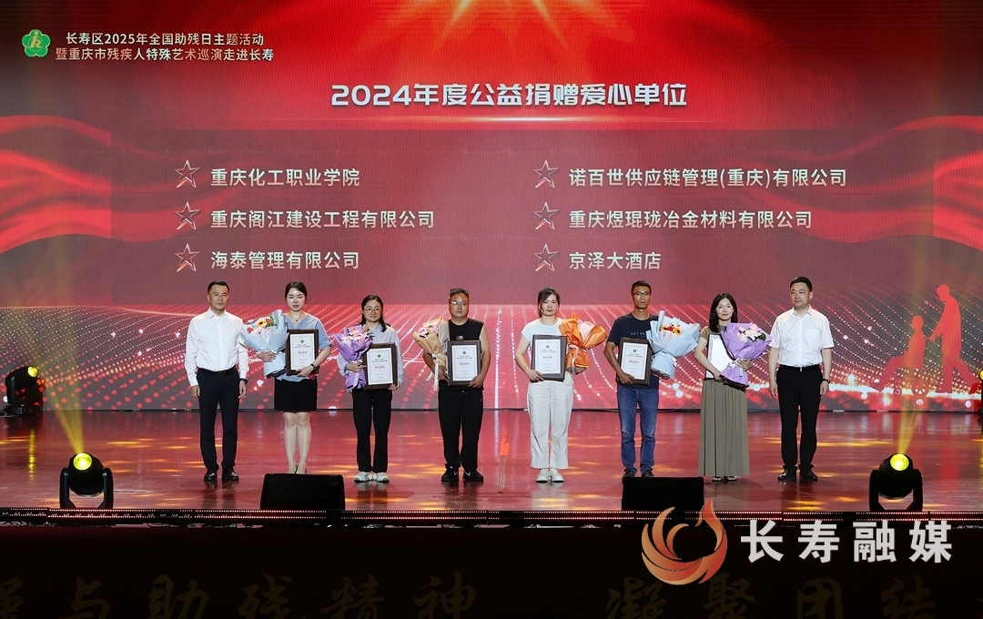 2024年度公益捐赠爱心单位