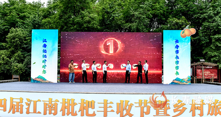 江南枇杷节开幕+张颂东 (2)