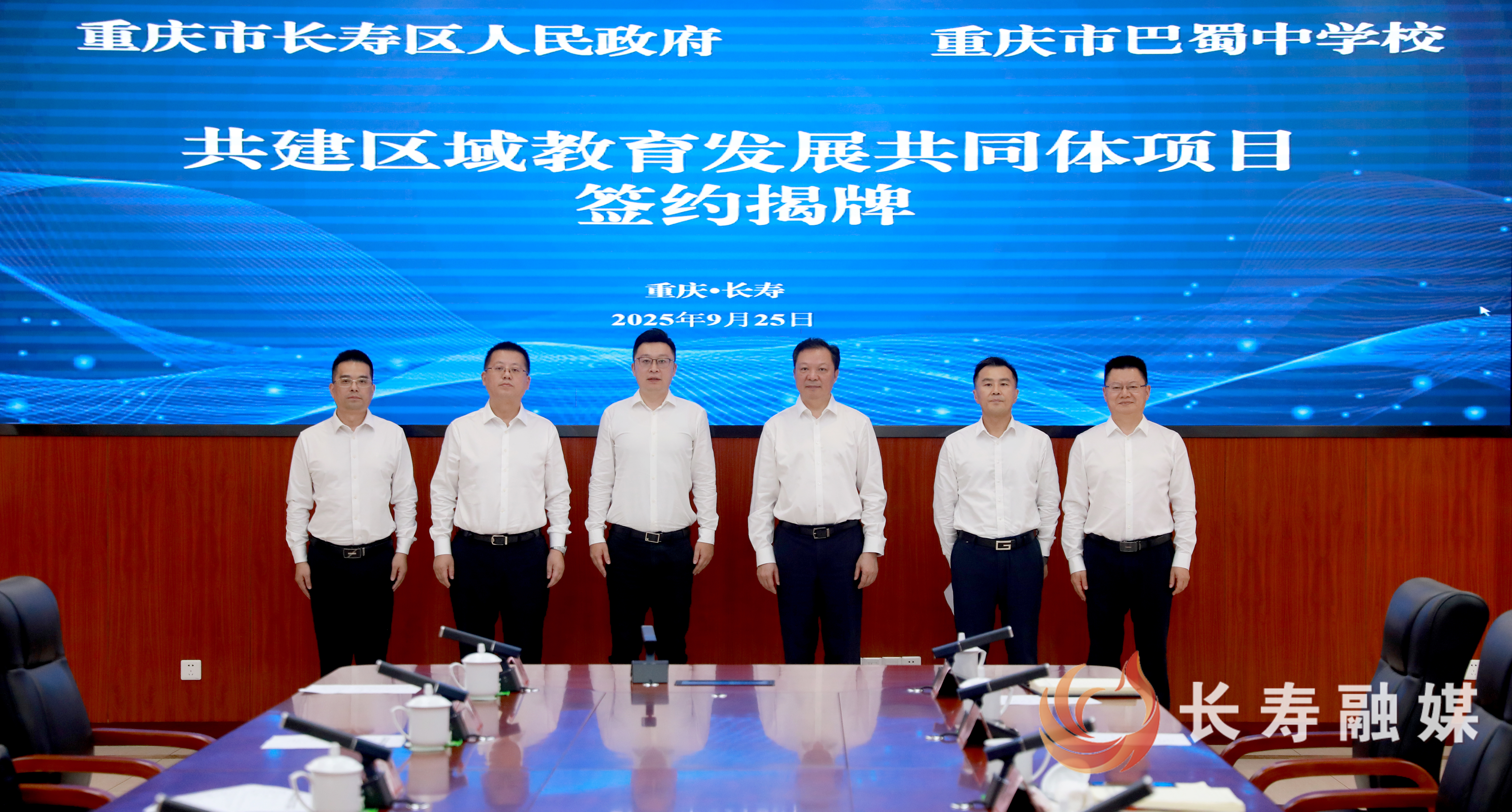 我区与巴蜀中学校共建区域教育发展共同体项目签约并揭牌 (1)