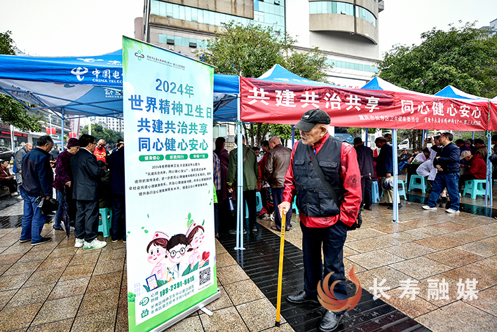 长寿开展2024年“世界精神卫生日”宣传活动+张颂东 (2)