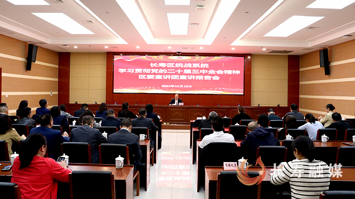 李兴建面向统战系统宣讲党的二十届三中全会精神 (1)