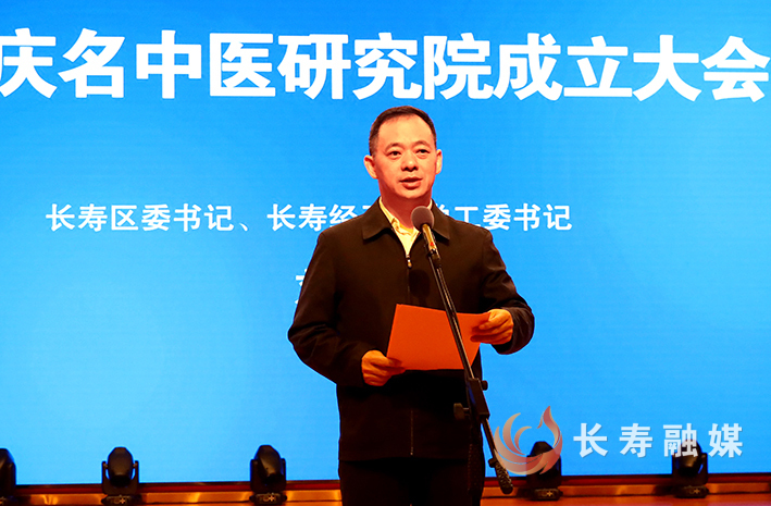 重庆名中医研究院揭牌运行 (2)