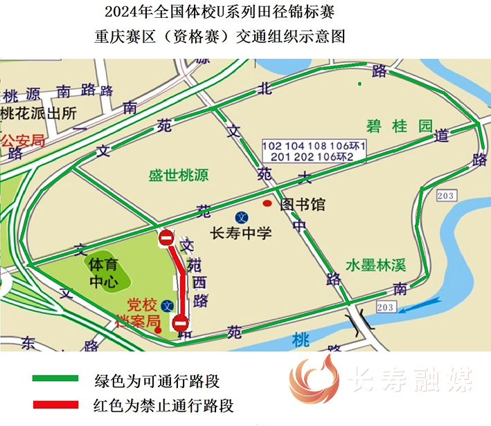 2024年全国体校U系列田径锦标赛重庆赛区（资格赛）交通管制公告