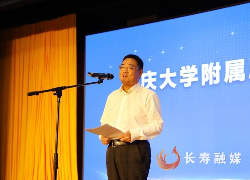 重庆大学附属肿瘤医院长寿分院签约授牌4