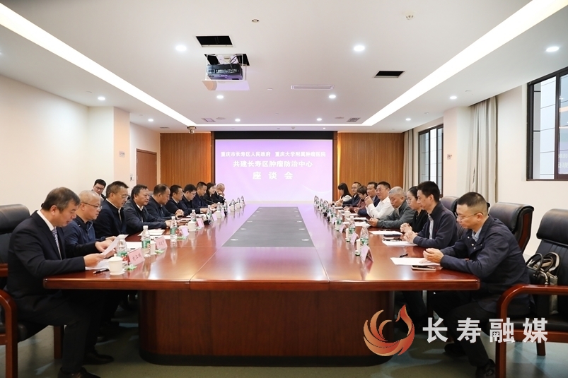 重庆大学附属肿瘤医院长寿分院签约授牌7