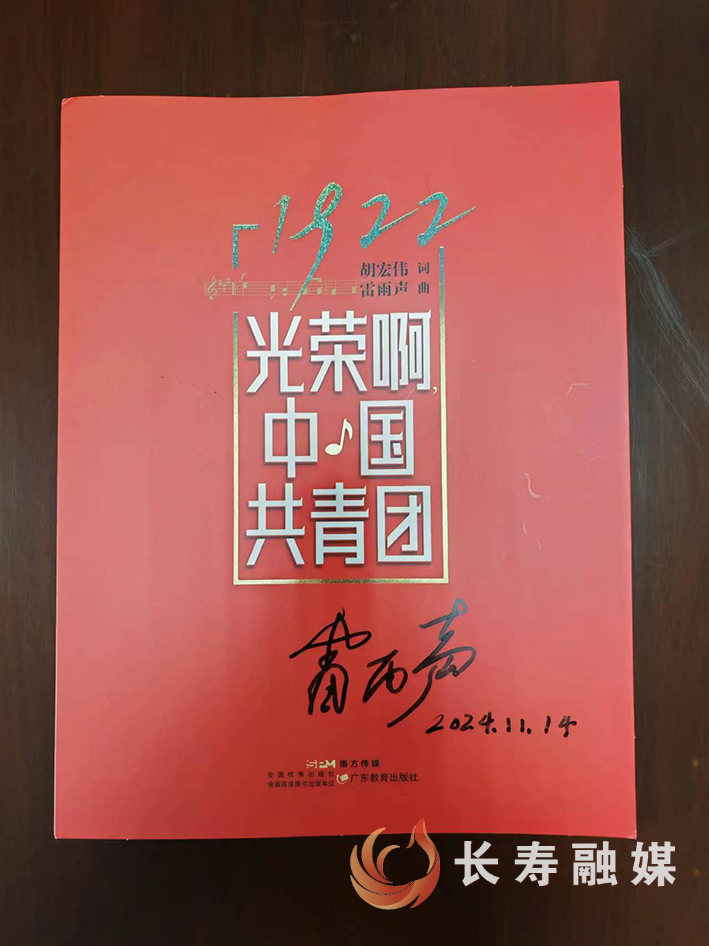 长寿籍作曲家雷雨声讲述团歌背后故事 (3)