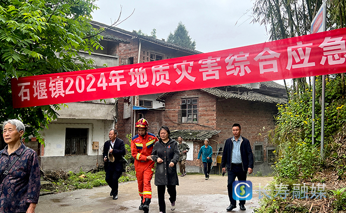 石堰镇开展地质灾害综合应急演练 (1)