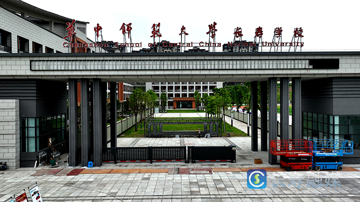 答记者问关于华中师范大学长寿学校 (1)
