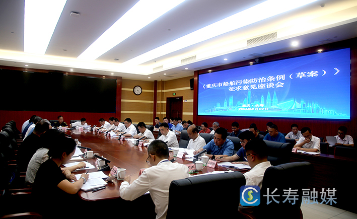 市人大来长调研《重庆市船舶污染防治条例（草案）》立法工作 (3)