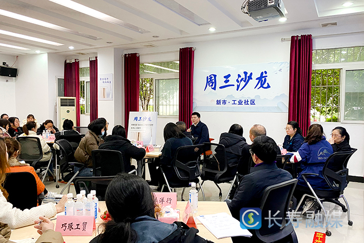 新市工业社区开展“周三”沙龙活动