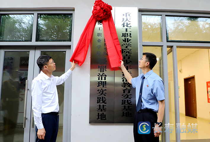 区检察院与重庆化工职业学院签署检校协作协议 (1)