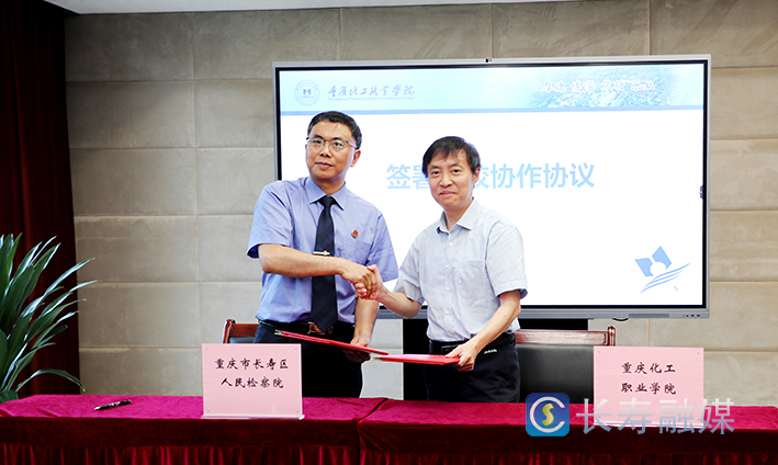 区检察院与重庆化工职业学院签署检校协作协议 (3)