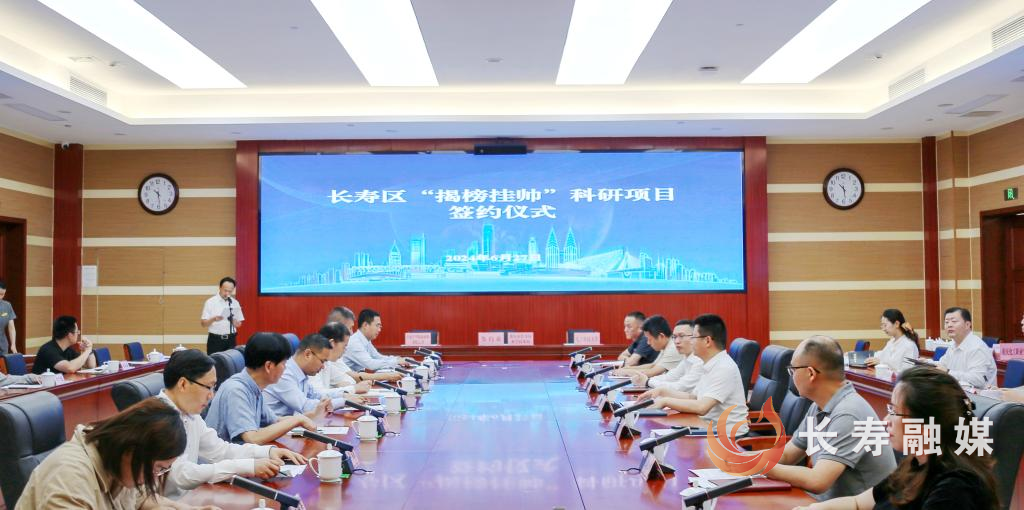 长寿两个“揭榜挂帅”科研项目成功签约 (1)