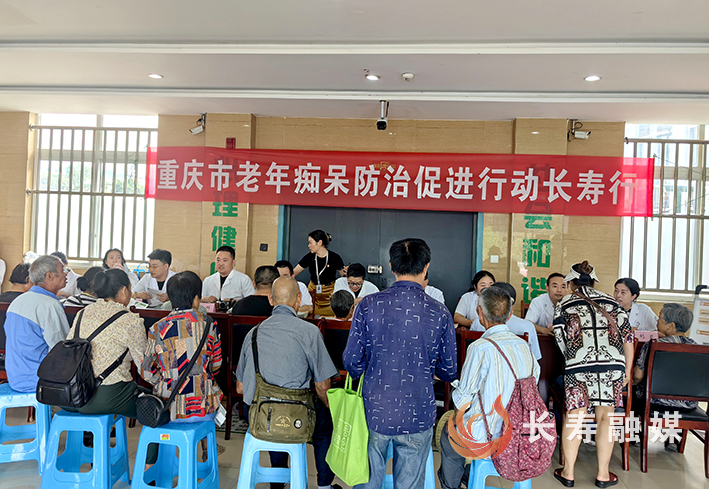 重庆市老年痴呆防治促进行动走进长寿 (2)