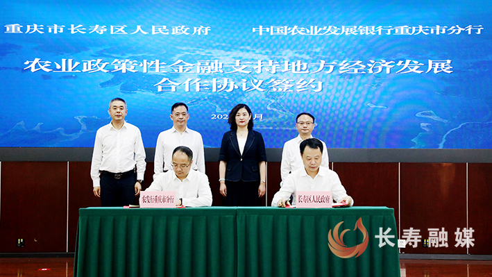 我区与农发行重庆市分行签约合作 (1)