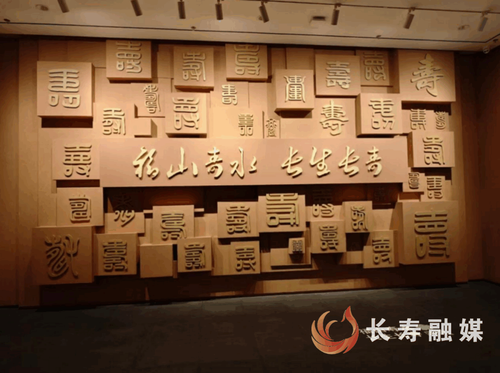 璀璨长寿文化照亮奋进之路 (1)