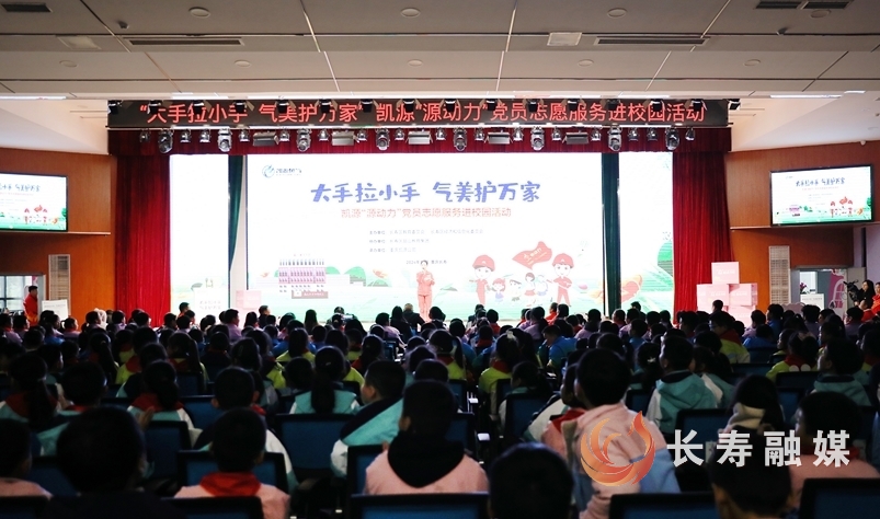 大手拉小手 燃气安全进校园1