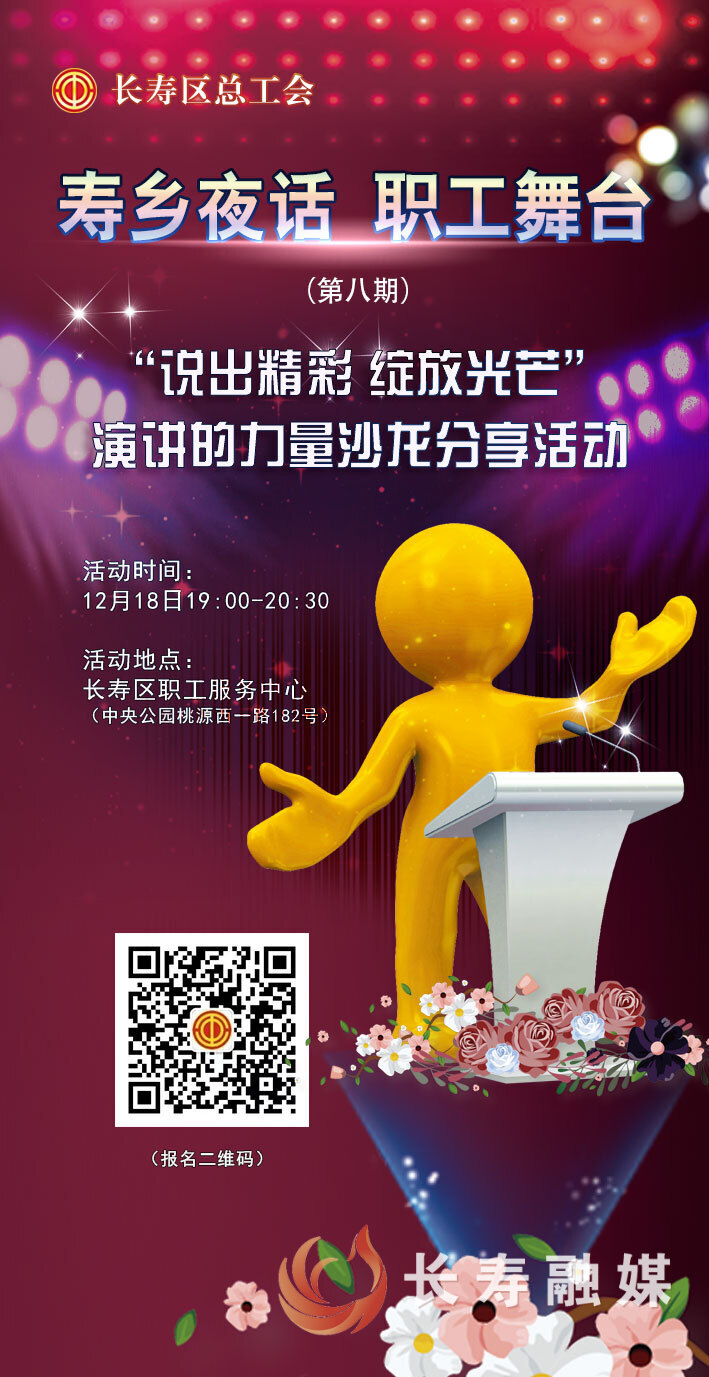 第八期“说出精彩,绽放光芒——演讲的力量”沙龙分享活动