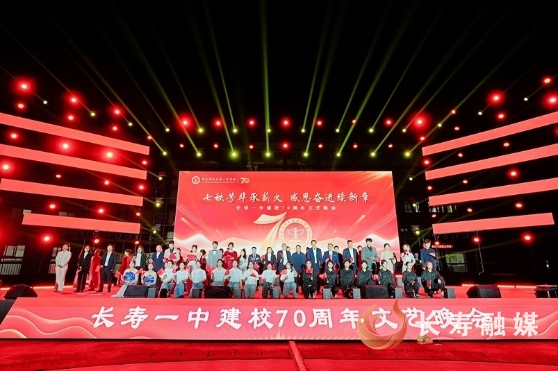长一中70周年校庆晚会+王凤祥