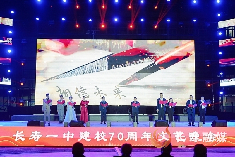 长一中70周年校庆晚会+王凤祥4
