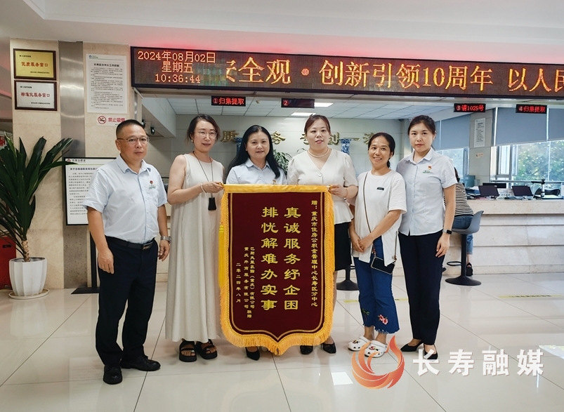 重庆市住房公积金管理中心长寿区分中心3