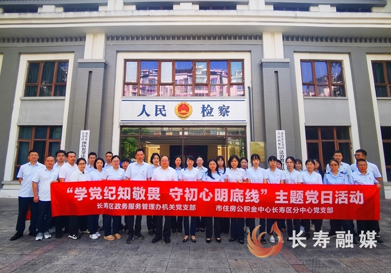 重庆市住房公积金管理中心长寿区分中心5