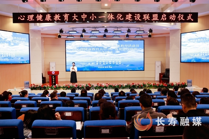 6、心理健康教育大中小一体化建设联盟启动仪式