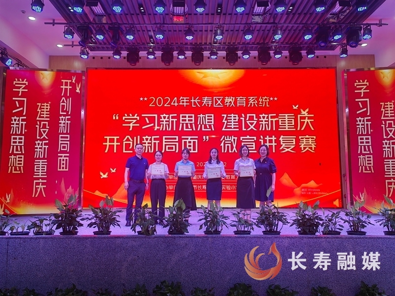 8、长寿区教育系统“学习新思想 建设新重庆 开创新局面”微宣讲复赛现场