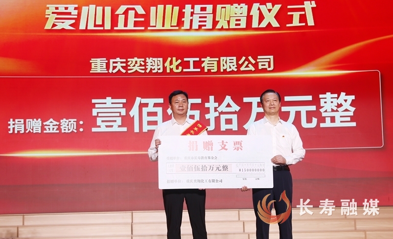 4、长寿教育基金会接受爱心企业捐赠仪式现场