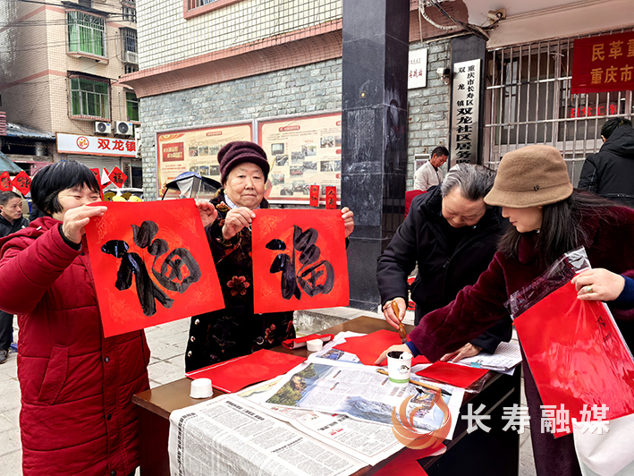 民革长寿区委会送福进社区 (3)
