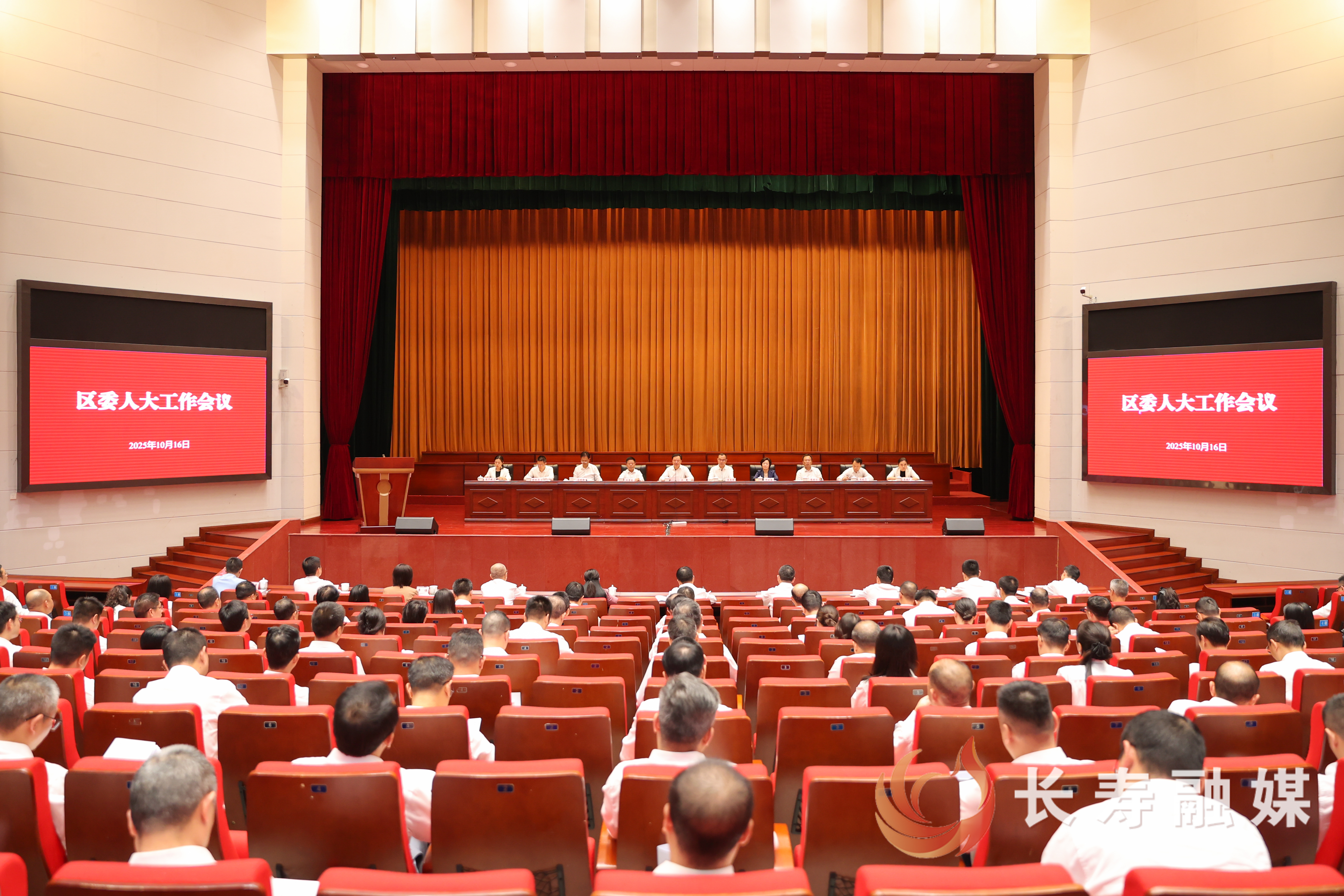 区委人大工作会议举行