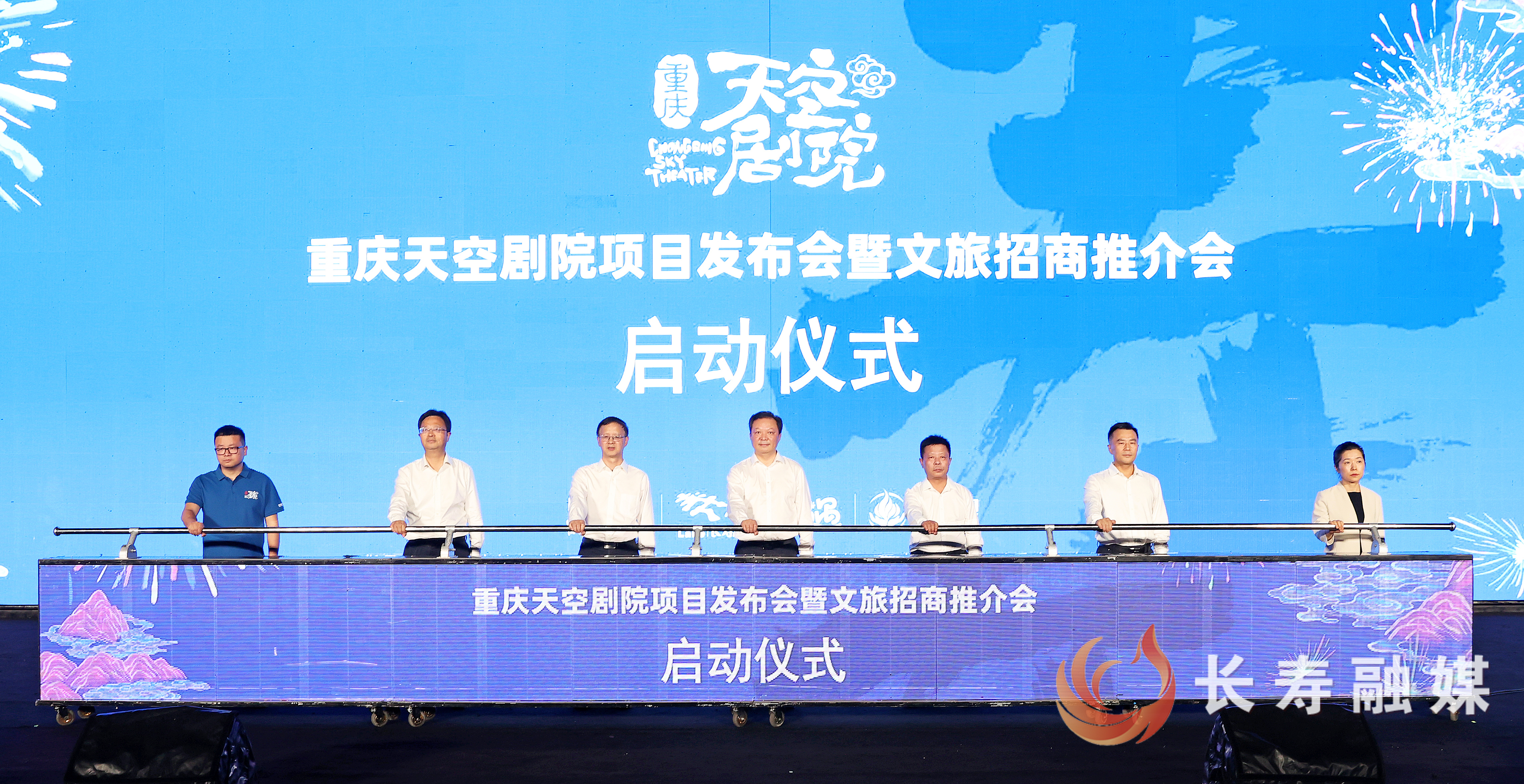 重庆天空剧院项目发布会暨文旅招商推介会在长举行 (1)