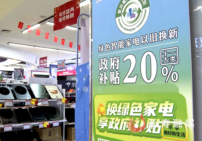 “以旧换新”有效激发消费市场活力 (1)