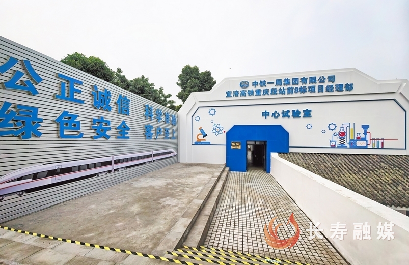 中铁一局宜涪高铁重庆段站前8标项目部中心试验室通过验收1