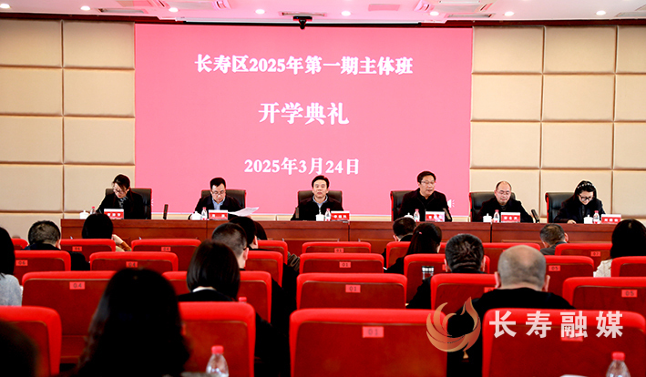 区委党校2025年第一期主体班开班