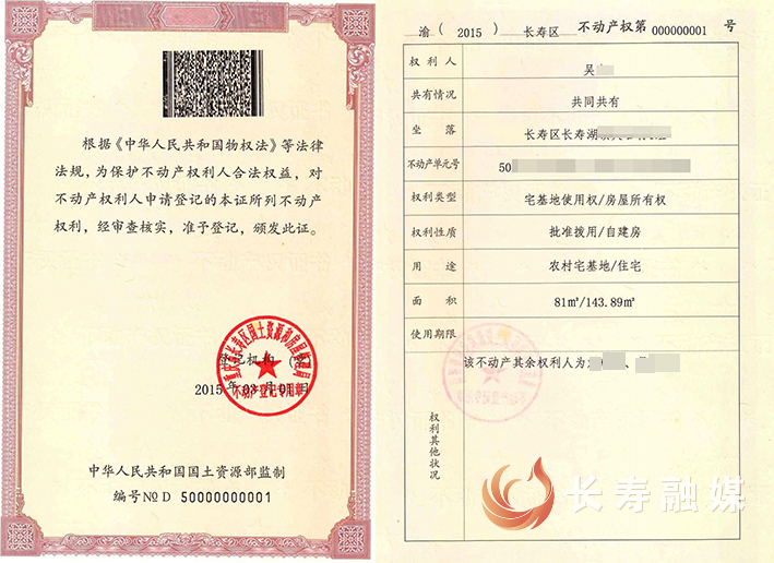 长寿区不动产登记十年 (2)